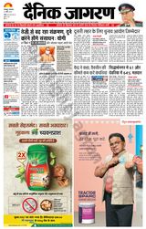 Dainik Jagran Basti - April 27, 2021 April 27, 2021