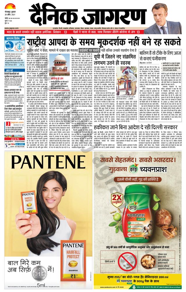 Dainik Jagran Basti
