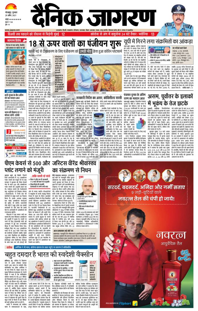 Dainik Jagran Basti