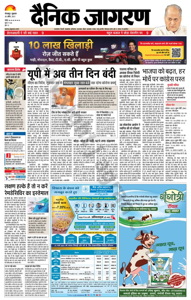 Dainik Jagran Basti