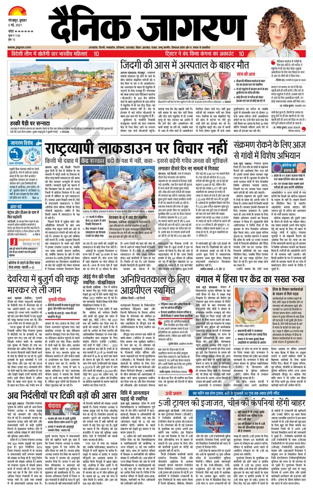 Dainik Jagran Basti