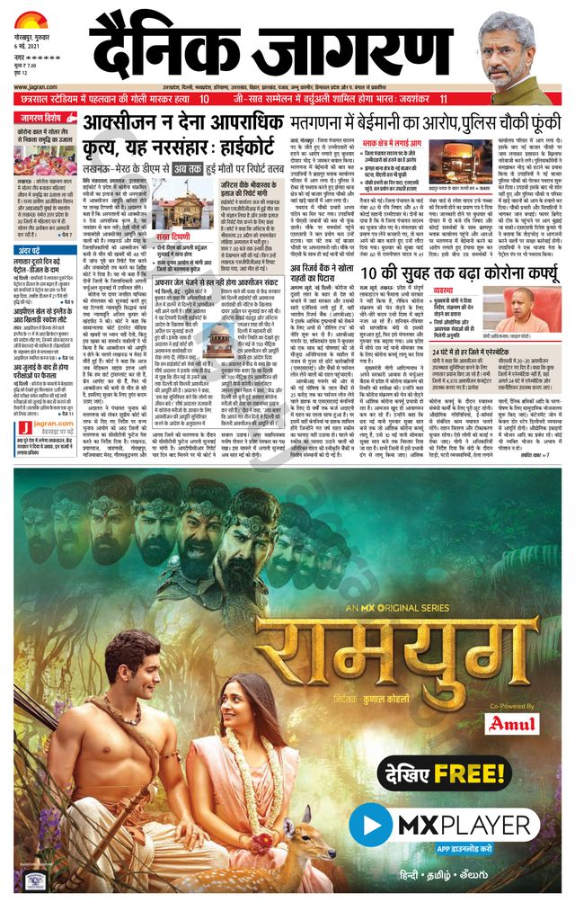 Dainik Jagran Basti