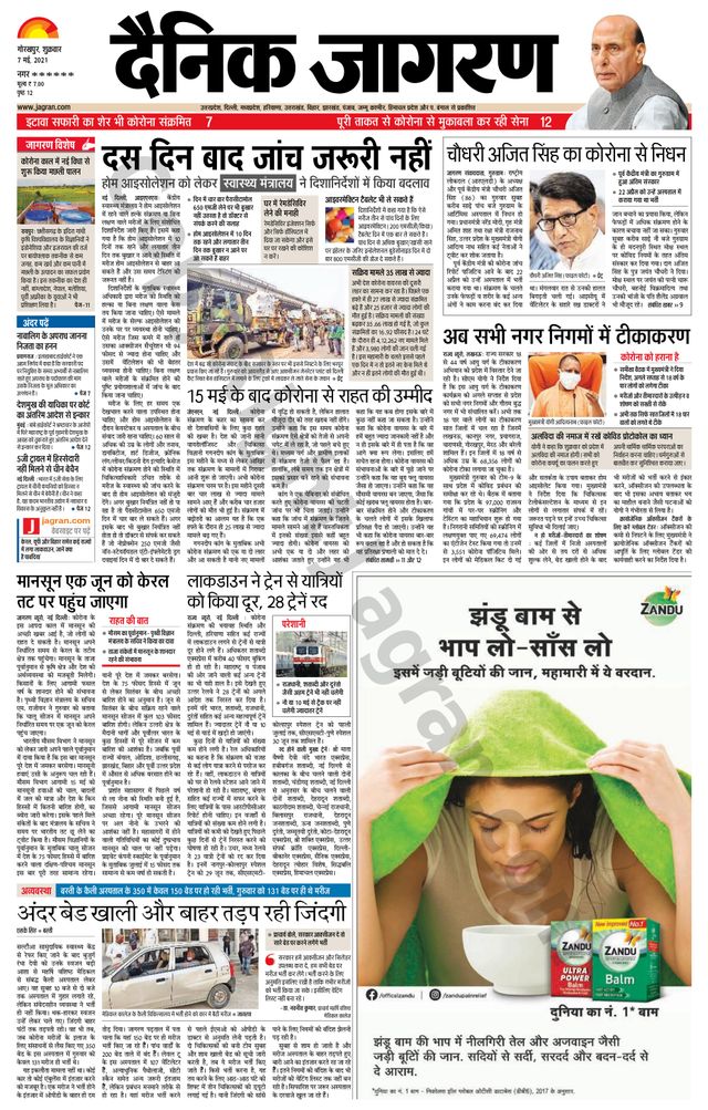 Dainik Jagran Basti