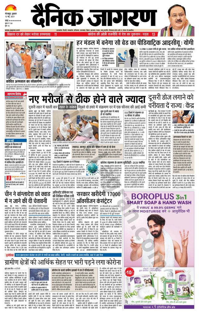 Dainik Jagran Basti