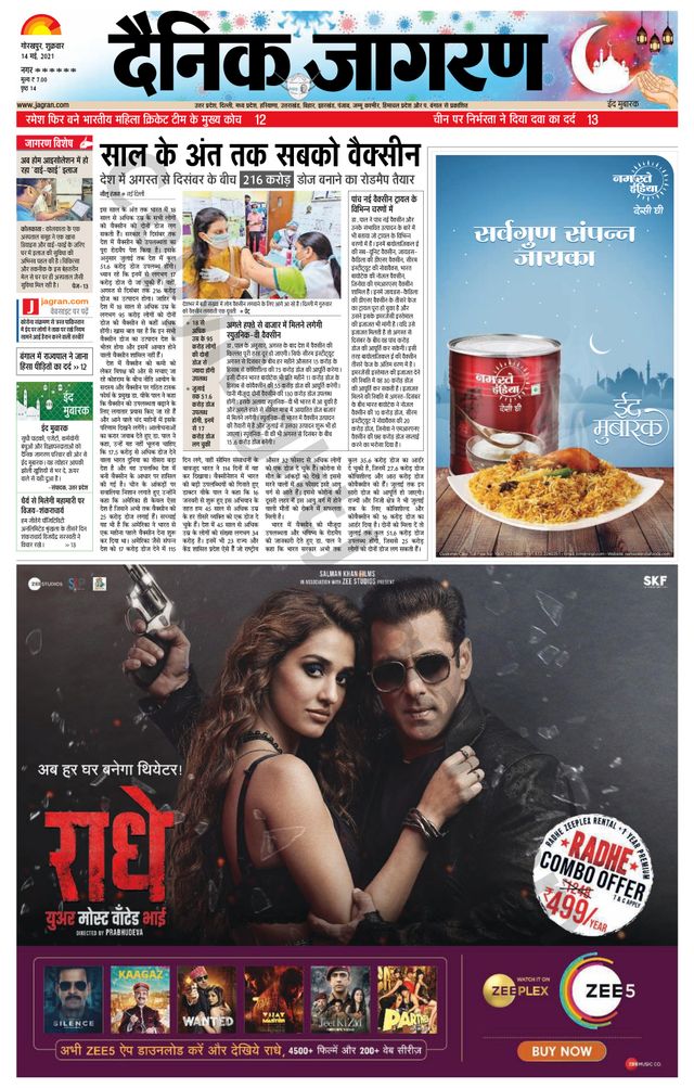 Dainik Jagran Basti