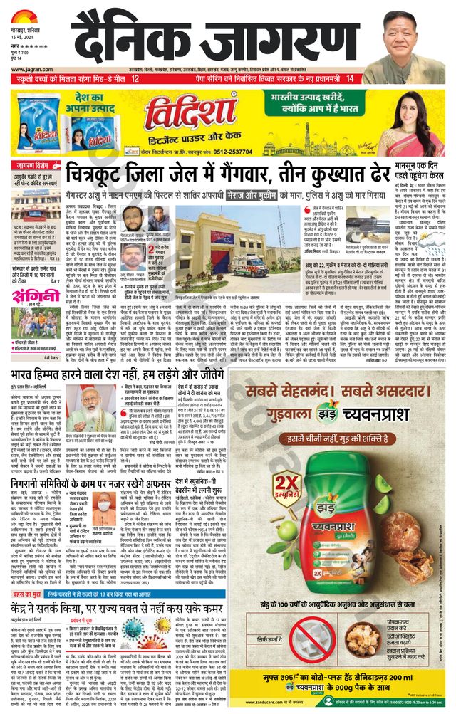 Dainik Jagran Basti