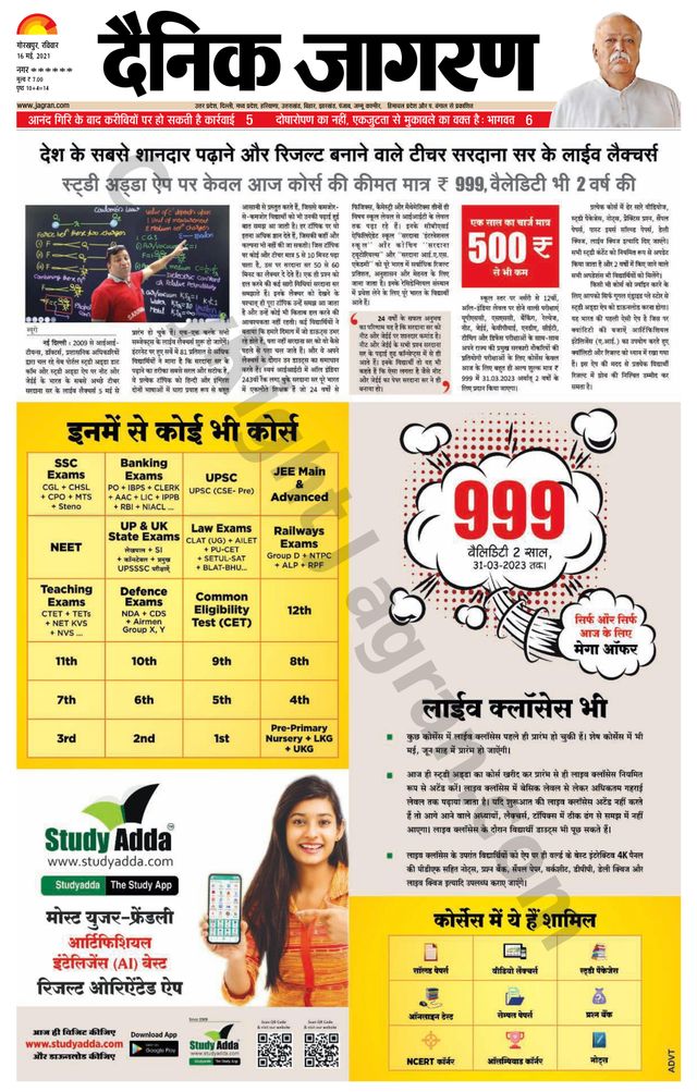 Dainik Jagran Basti