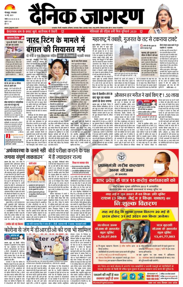 Dainik Jagran Basti