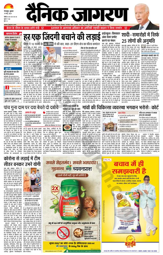 Dainik Jagran Basti