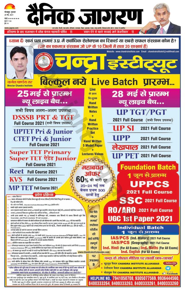 Dainik Jagran Basti