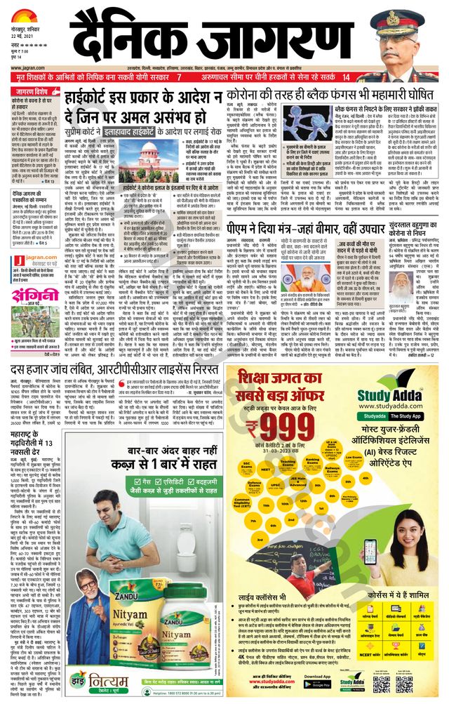 Dainik Jagran Basti