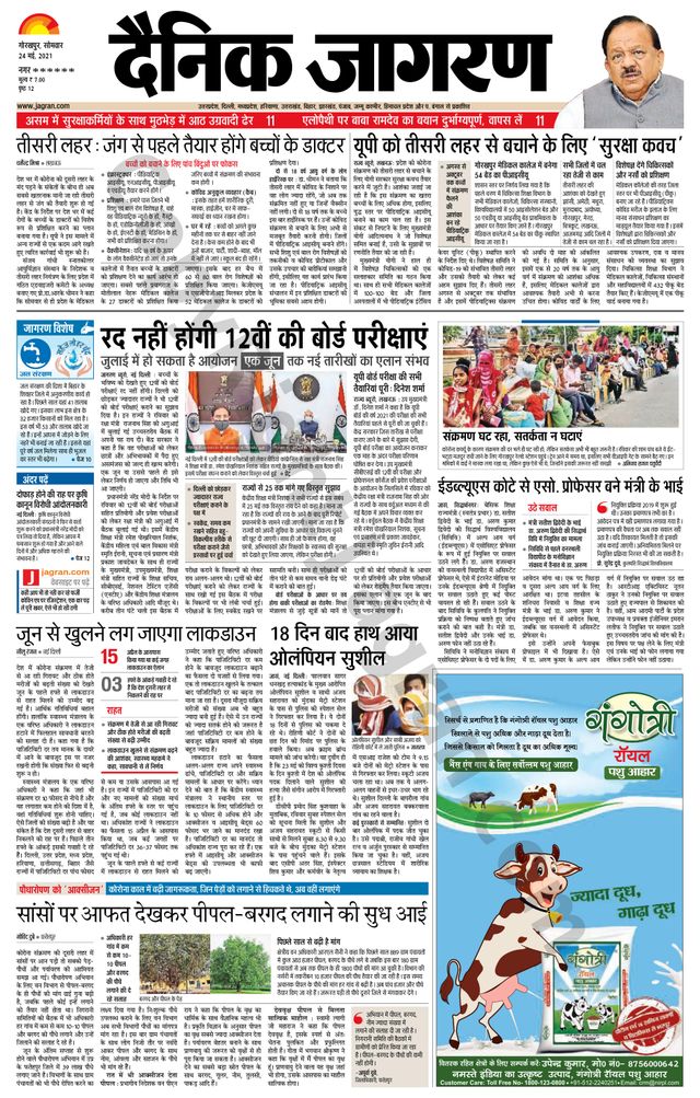 Dainik Jagran Basti