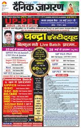 Dainik Jagran Basti - May 26, 2021 May 26, 2021