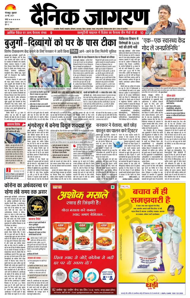 Dainik Jagran Basti