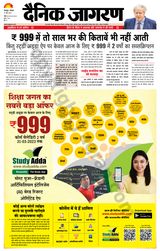 Dainik Jagran Basti - May 31, 2021 May 31, 2021