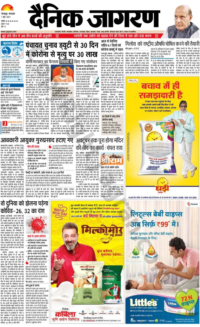 Dainik Jagran Basti