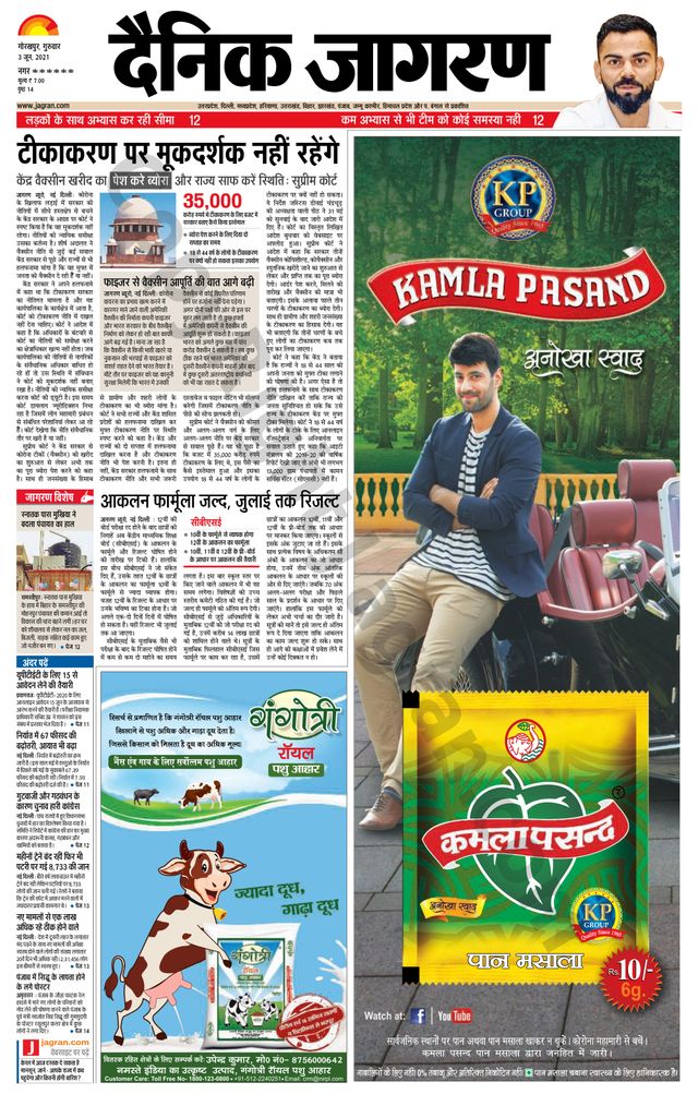 Dainik Jagran Basti