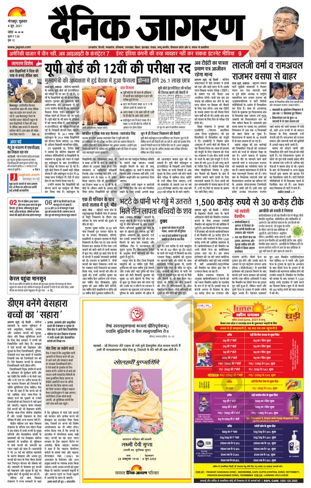 Dainik Jagran Basti