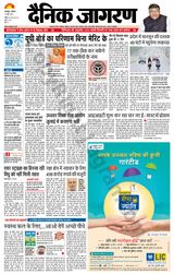 Dainik Jagran Basti - June 14, 2021 June 14, 2021