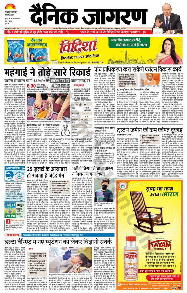 Dainik Jagran Basti