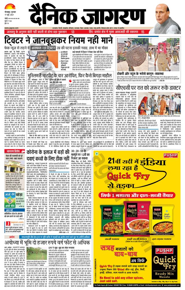 Dainik Jagran Basti