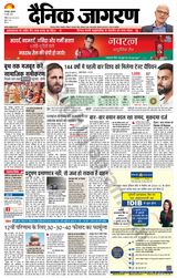 Dainik Jagran Basti - June 18, 2021 June 18, 2021