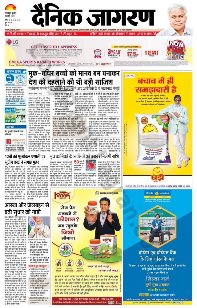 Dainik Jagran Basti