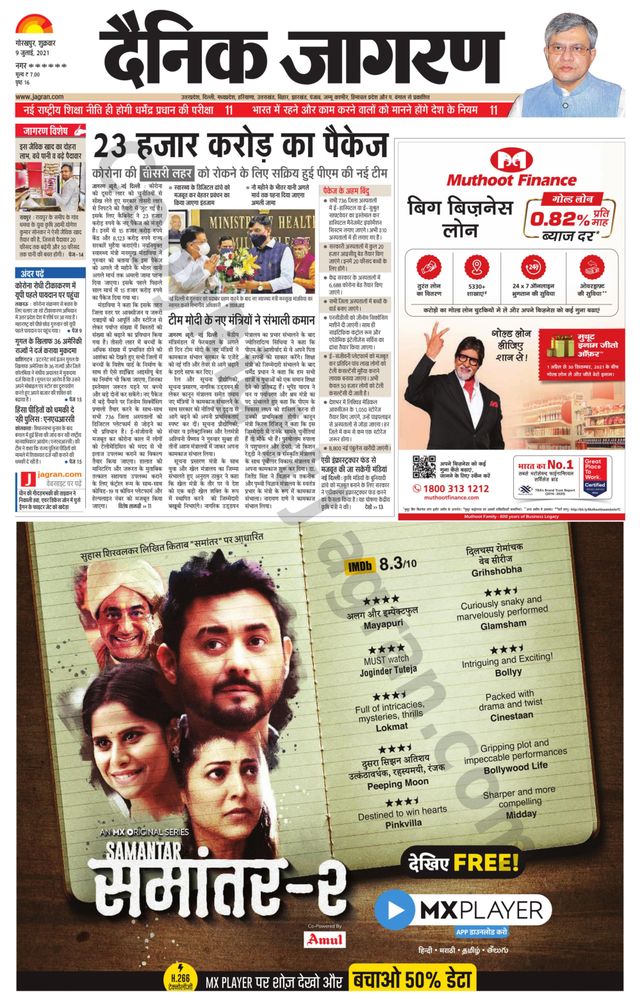 Dainik Jagran Basti