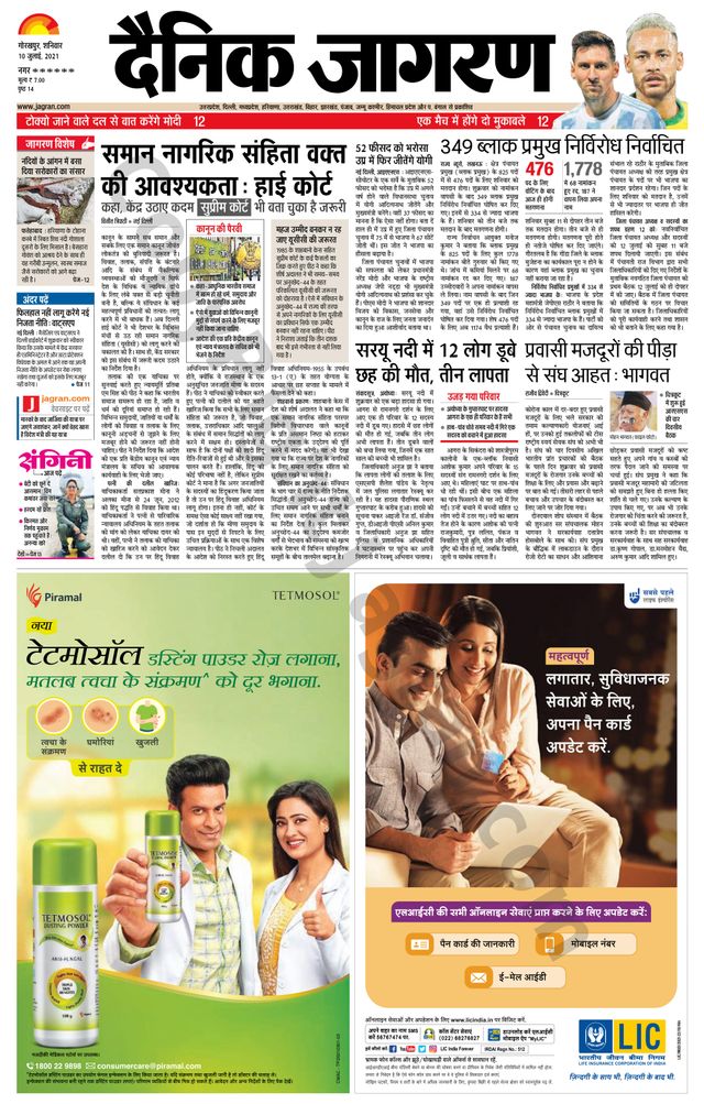 Dainik Jagran Basti