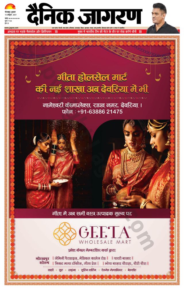 Dainik Jagran Basti
