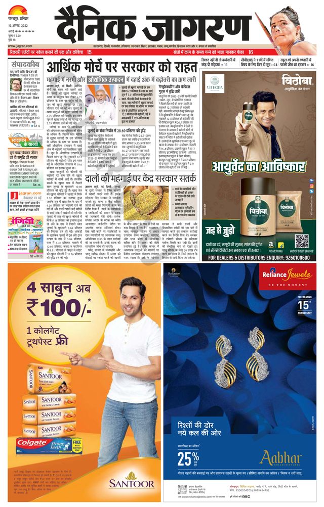 Dainik Jagran Basti