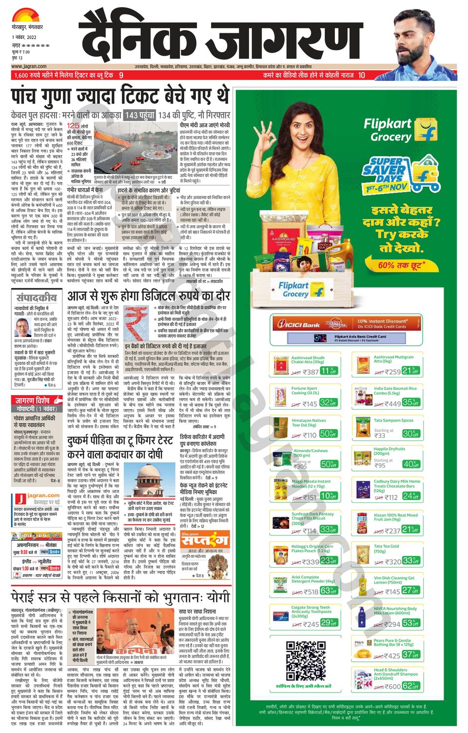 dainik jagran news in hindi up basti today