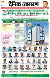 Dainik Jagran Basti