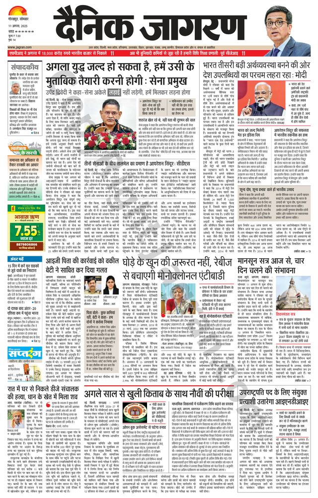 Dainik Jagran Basti
