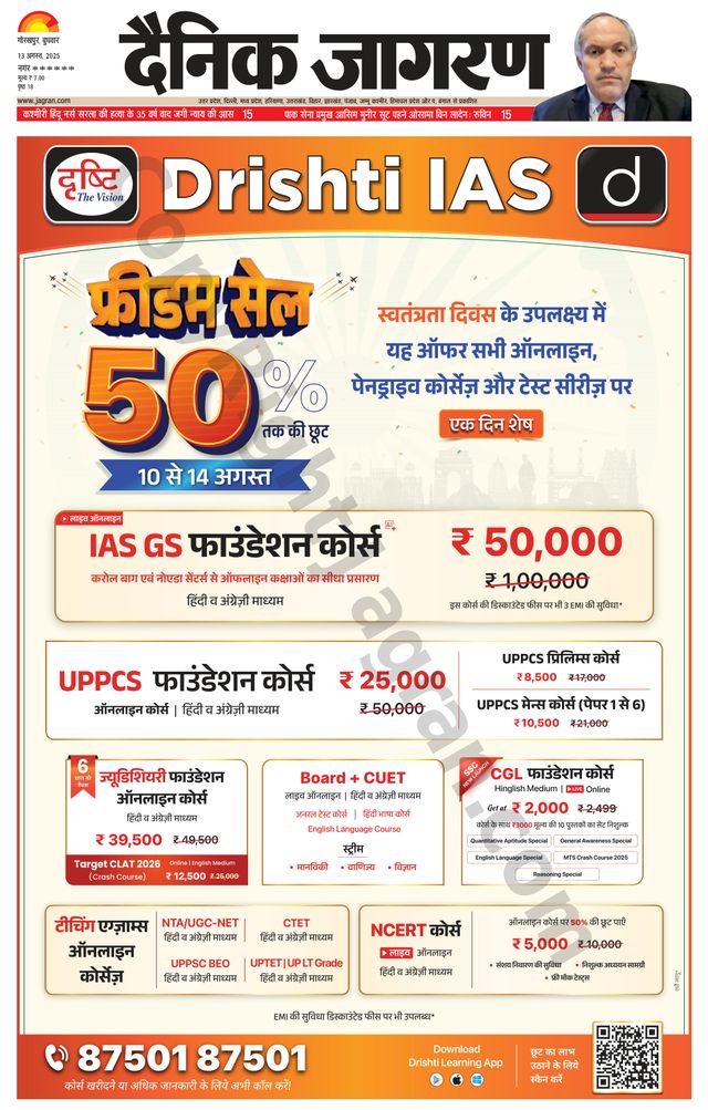 Dainik Jagran Basti