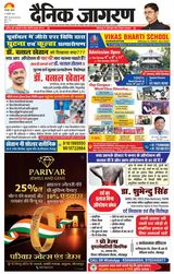 Dainik Jagran Basti
