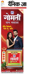 Dainik Jagran Basti