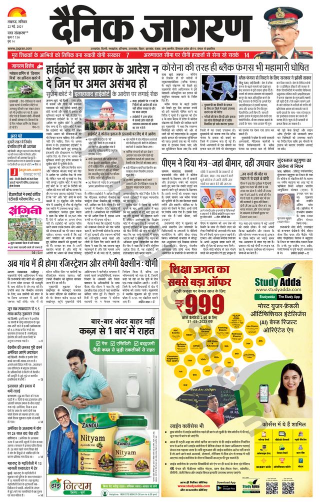 Dainik Jagran Sultanpur