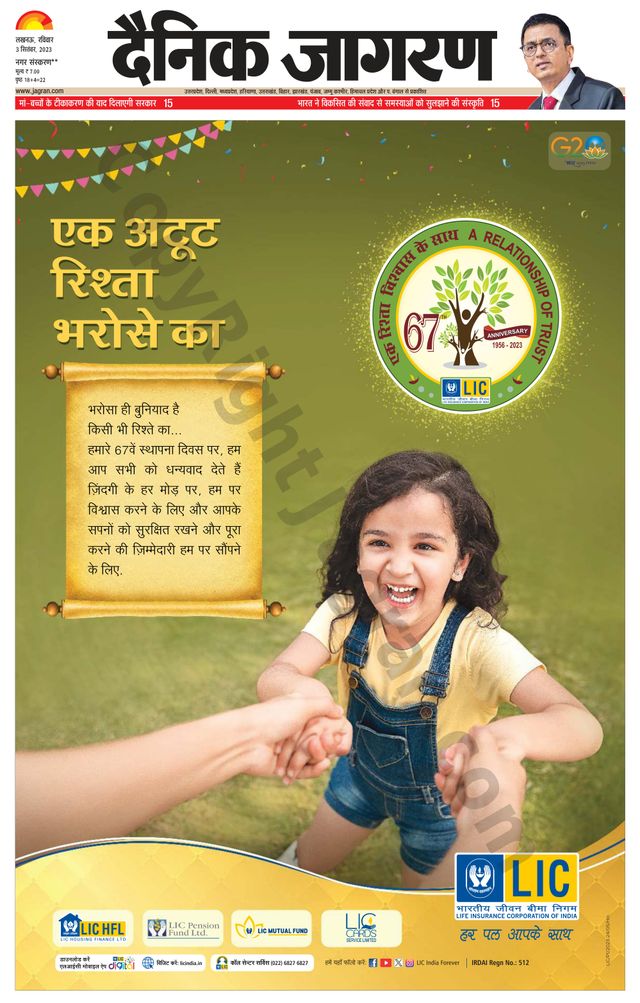 Dainik Jagran Sultanpur