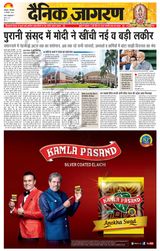 Dainik Jagran Sultanpur - September 19, 2023 September 19, 2023