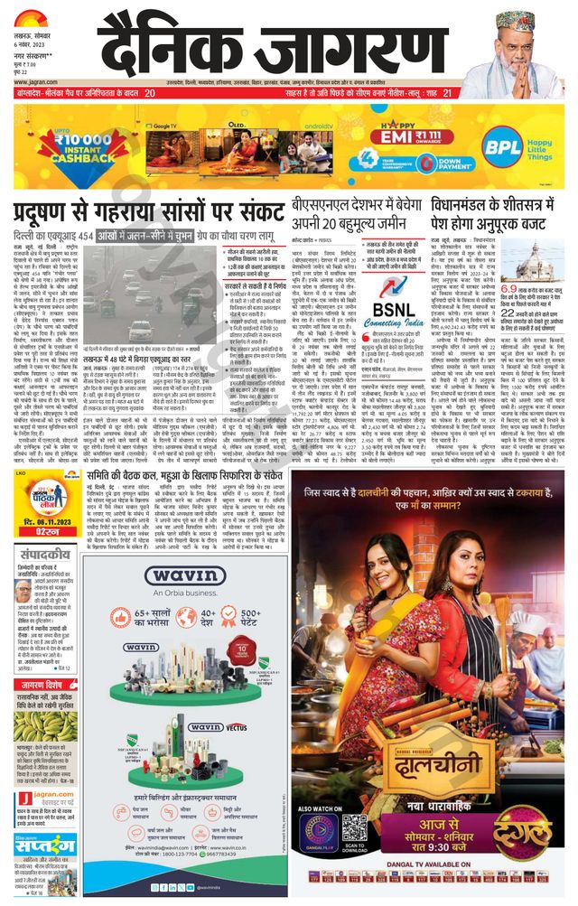 Dainik Jagran Sultanpur
