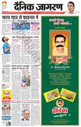 Dainik Jagran Sultanpur - November 16, 2023 November 16, 2023