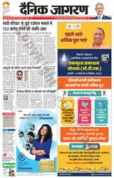 Dainik Jagran Sultanpur - November 22, 2023 November 22, 2023