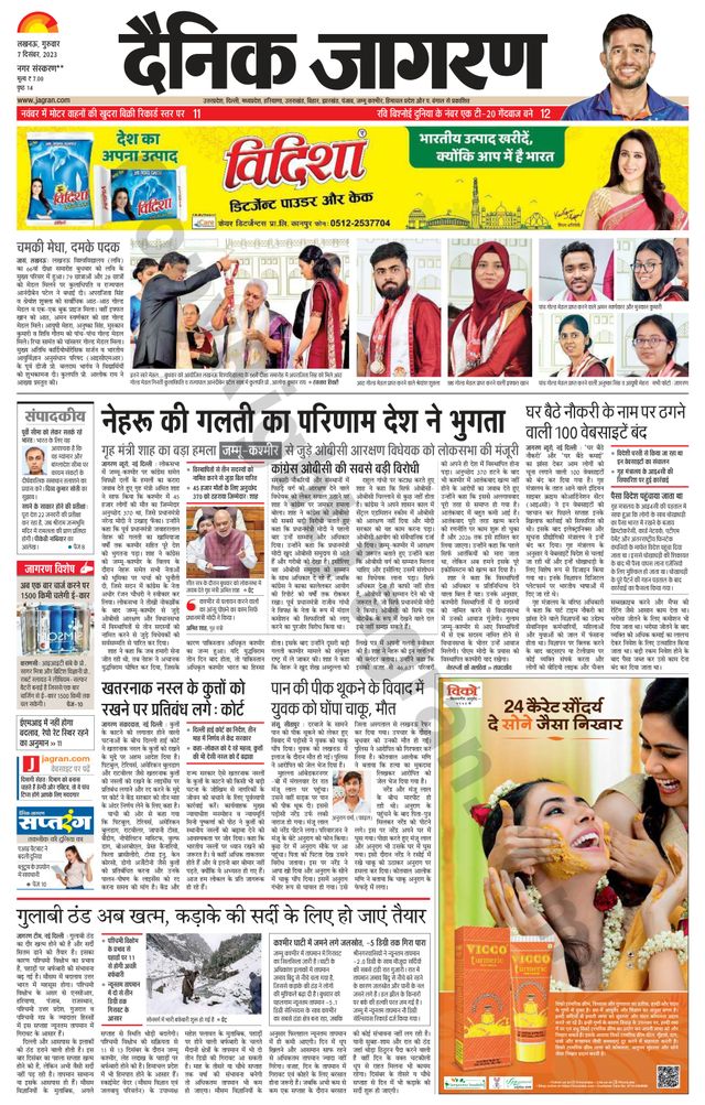 Dainik Jagran Sultanpur