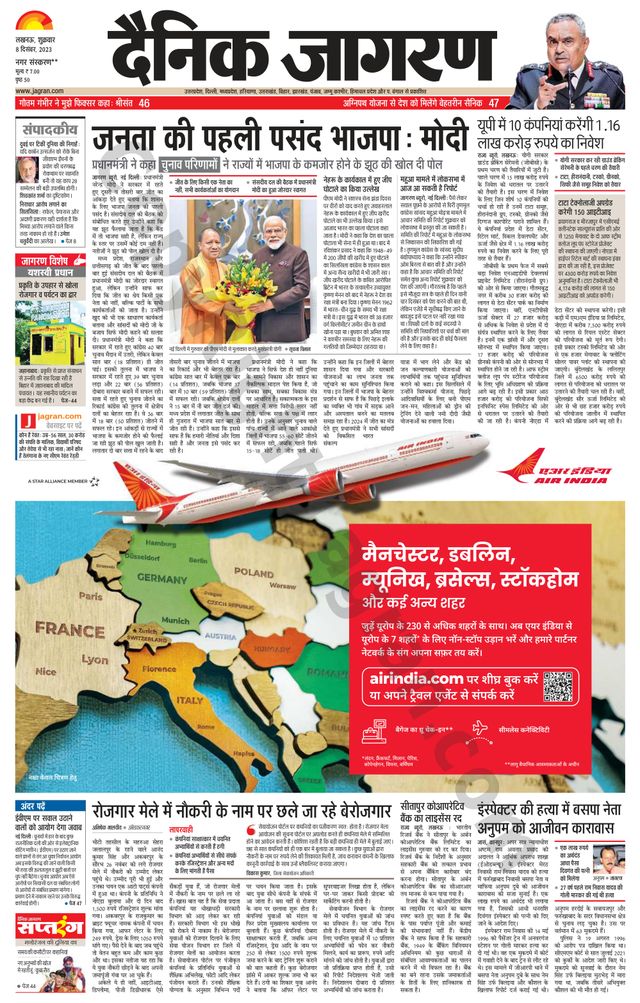 Dainik Jagran Sultanpur