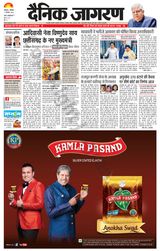 Dainik Jagran Sultanpur - December 11, 2023 December 11, 2023