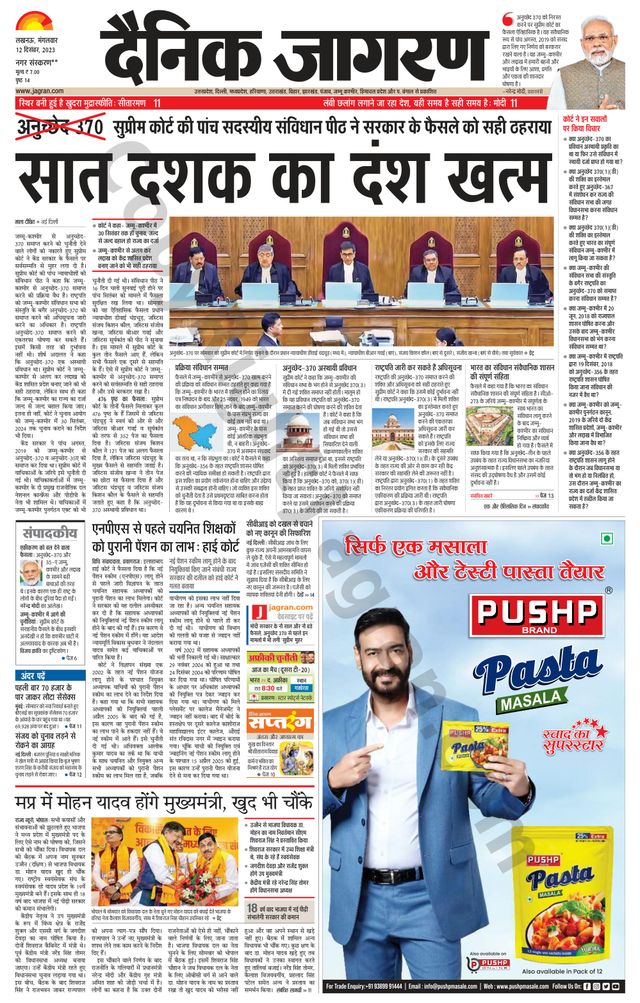 Dainik Jagran Sultanpur