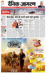 Dainik Jagran Sultanpur - December 19, 2023 December 19, 2023