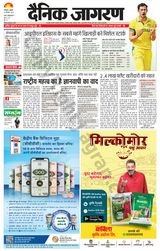 Dainik Jagran Sultanpur - December 20, 2023 December 20, 2023