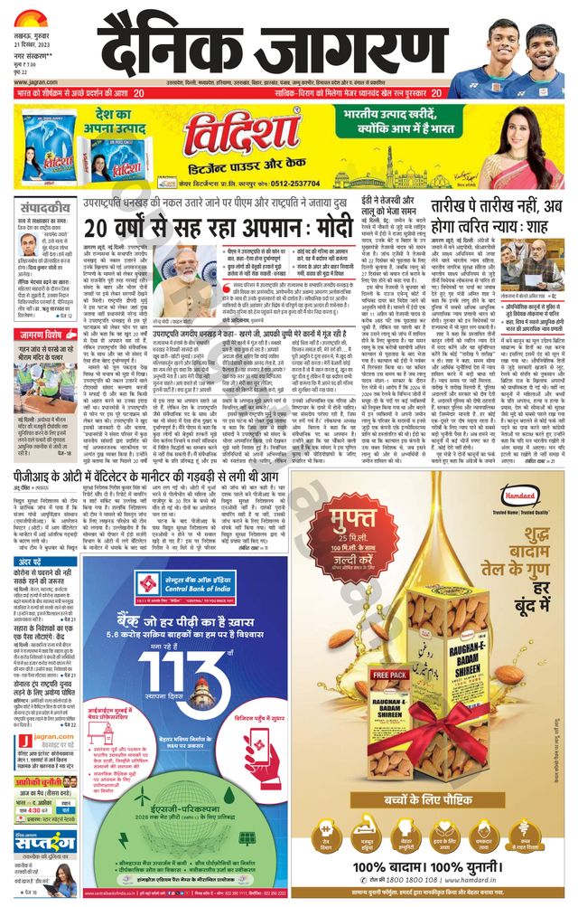 Dainik Jagran Sultanpur